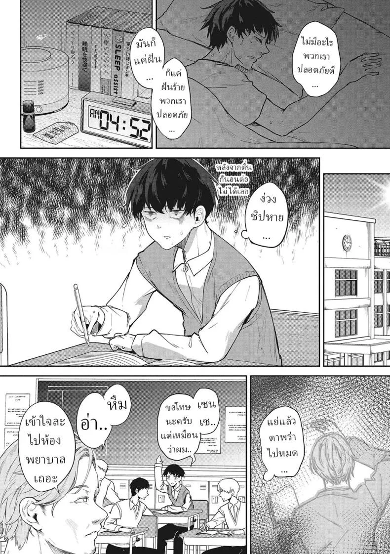 อ่านโดจิน ฝันร้ายที่ต้องก้าวข้าม [Kurokawa Otogi] หน้าที่ 3