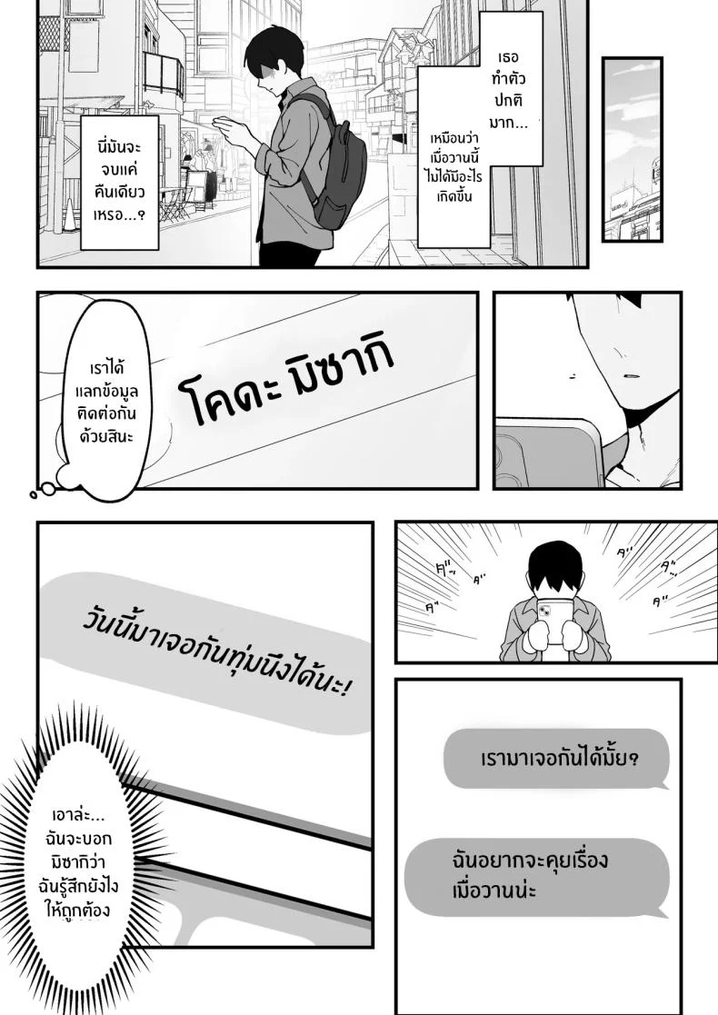 อ่านโดจิน ครั้งนี้ช่วยจำเรื่องที่เราคุยกันไว้ให้ดีนะ (Tonagi Tsuyu) หน้าที่ 7
