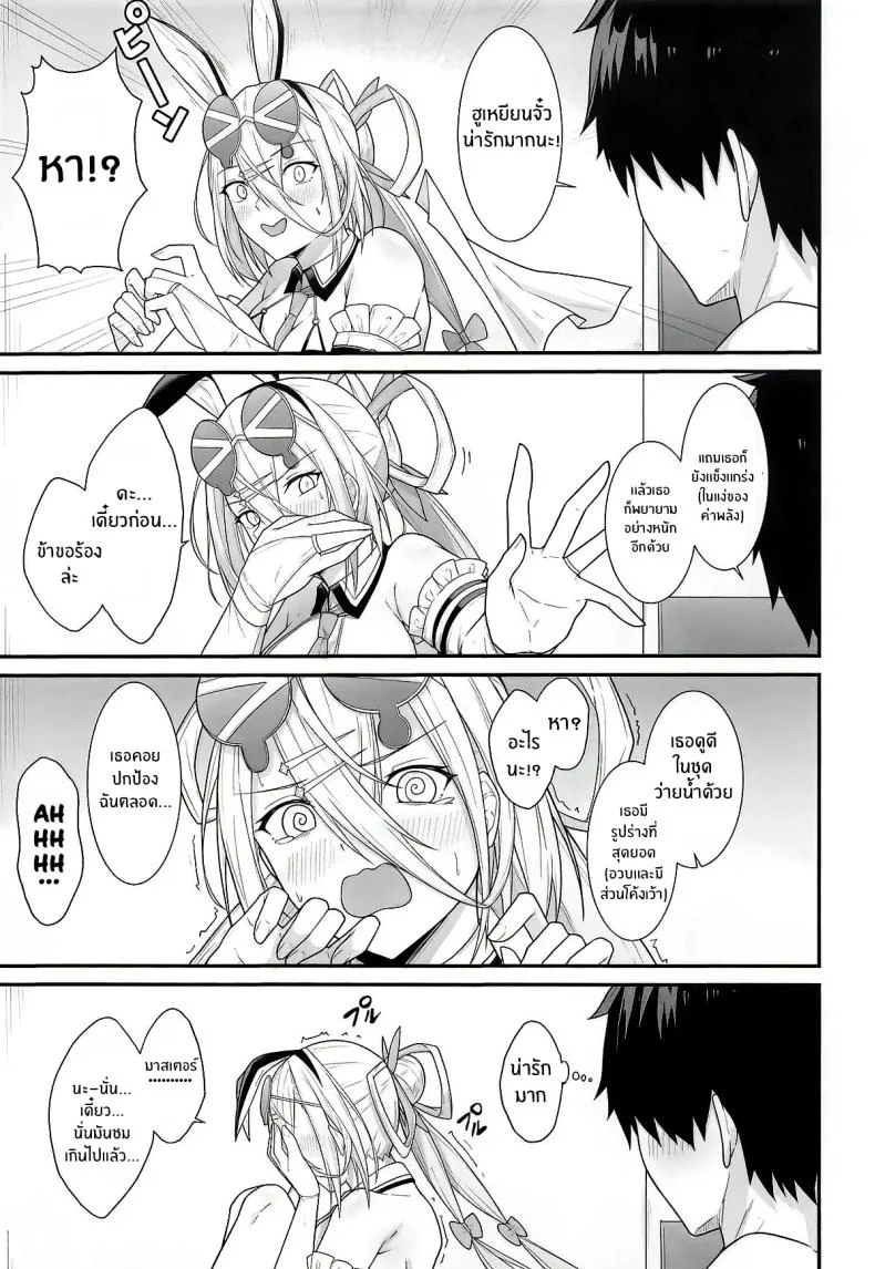 อ่านโดจิน ขอเพียงครั้งเดียว ให้สายตาของท่านหยุดอยู่ที่ข้า [Natsuzame] (Fate/Grand Order) หน้าที่ 4