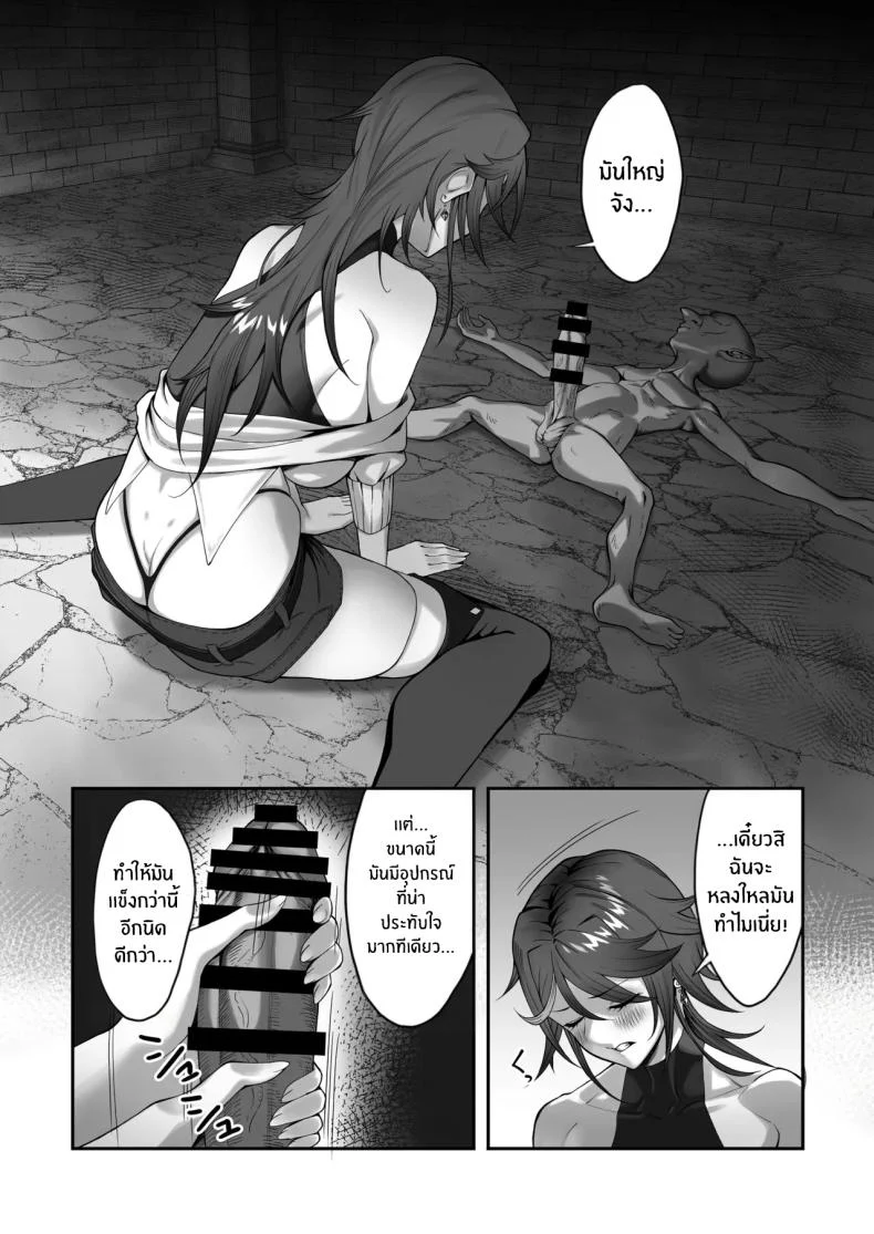 อ่านโดจิน ดันเจี้ยนปิดตาย กับบททดสอบที่ไม่มีทางหนีง่ายๆ (Tekkai Blade) หน้าที่ 18