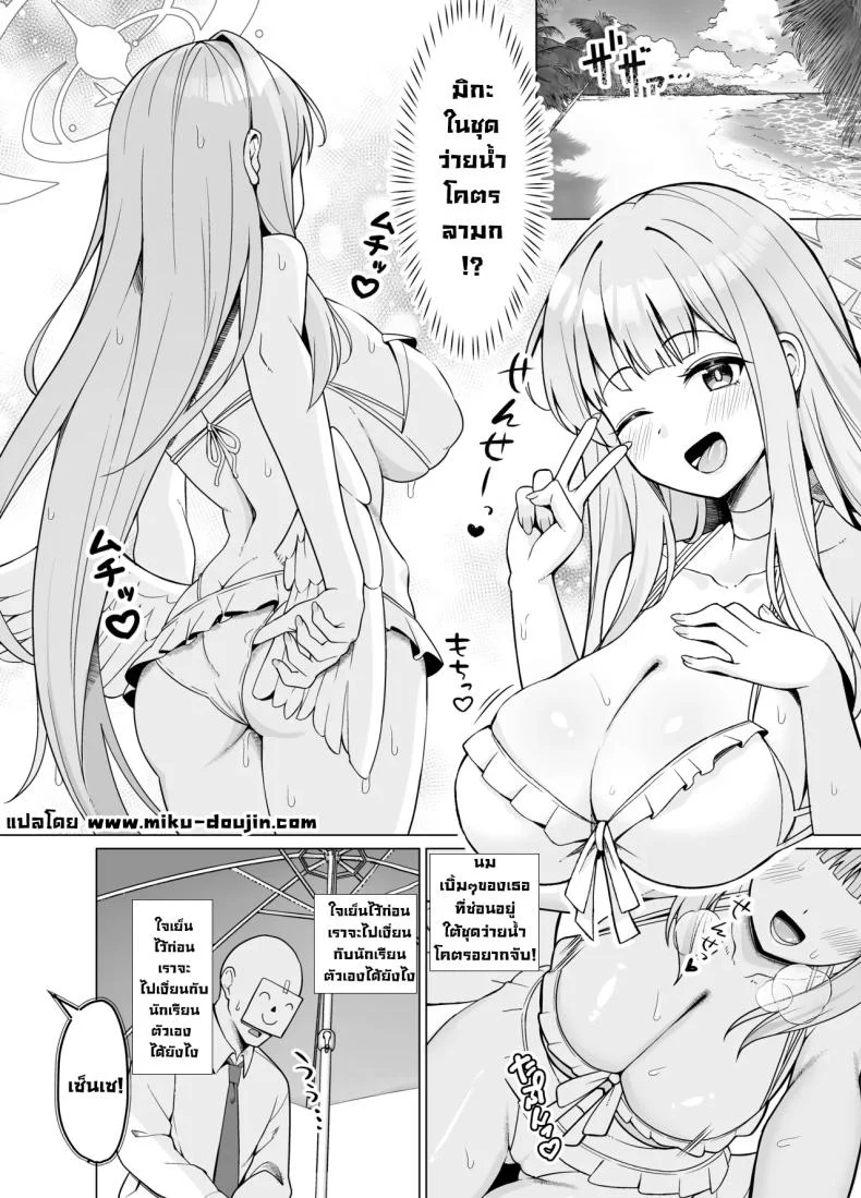 อ่านโดจิน มิกะกับแผนรุกที่เตรียมไว้เพื่อเซ็นเซย์โดยเฉพาะ (Nekojima) (Blue Archive) หน้าที่ 2