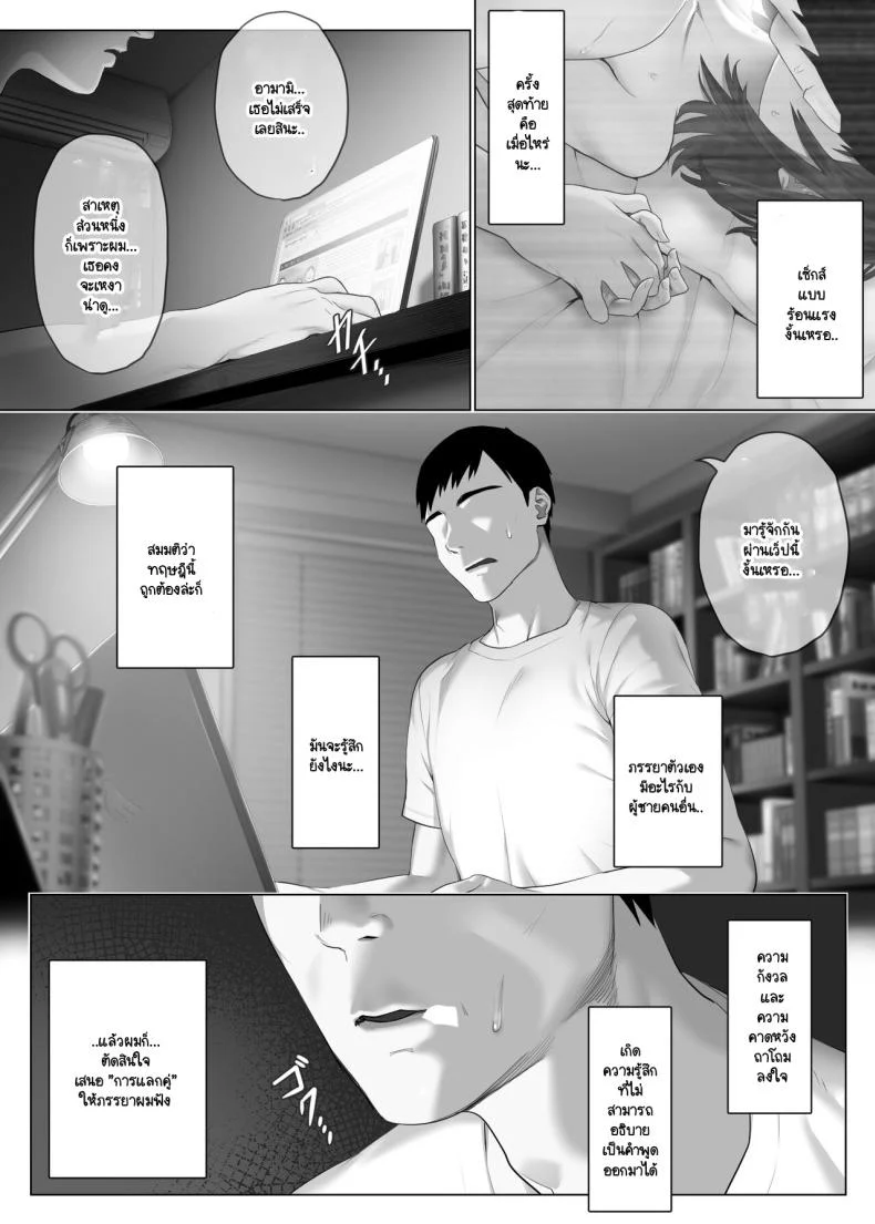อ่านโดจิน เมื่อความสัมพันธ์เดิมเริ่มน่าเบื่อ การทดลองครั้งใหม่ก็เปิดประตูอีกด้าน ตอนที่ 1 [Mitsumitsu Niku] LeveChi na Swapping- Seiheki ni Mezameru Otto Hen – หน้าที่ 10