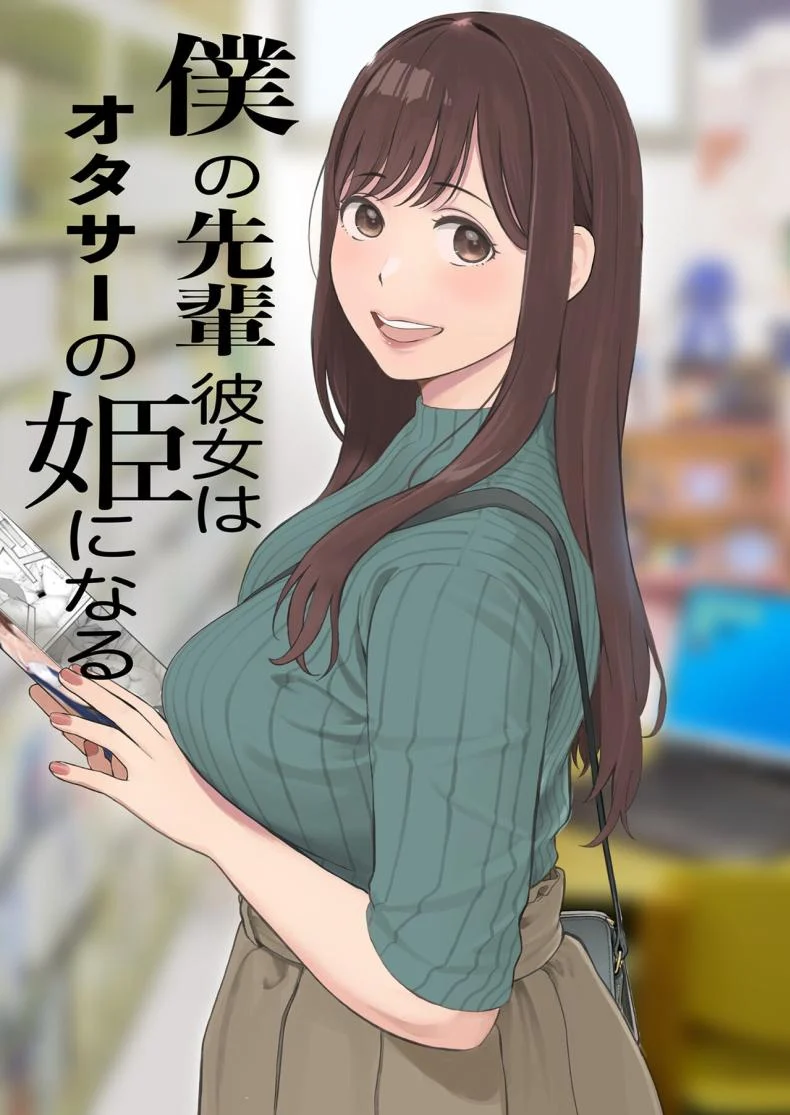 แฟนสาวของผมกับวันที่เธอกลายเป็นดาวเด่นในโลกของเหล่าโอตาคุ (Arai Kei)
