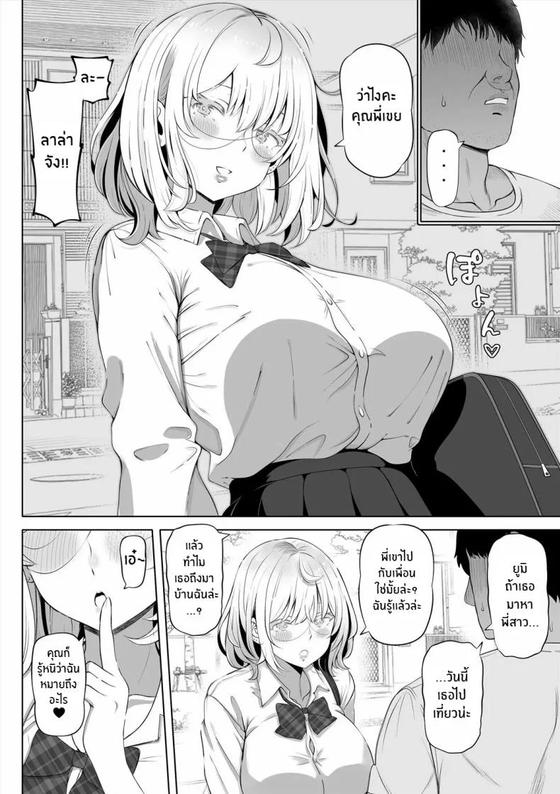 อ่านโดจิน น้องเมียมาเคาะประตู ตอนที่ 1 [Nemuneko] Tsuma no Imouto หน้าที่ 5