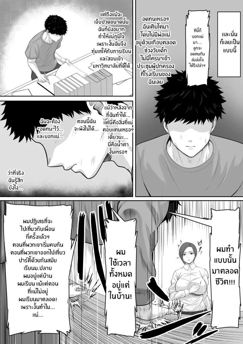 อ่านโดจิน คำชดเชยจากแม่ พร้อมความรู้สึกซับซ้อน[Kuruto] หน้าที่ 6