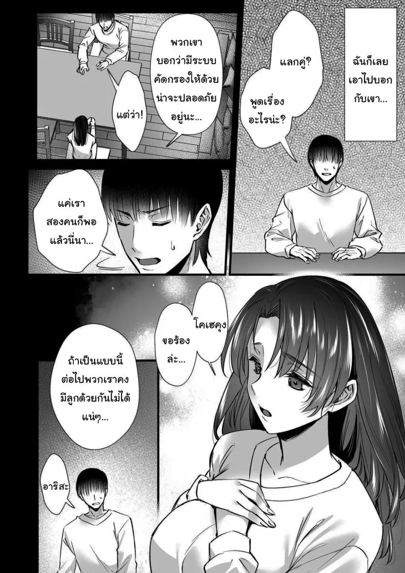 อ่านโดจิน บ่อน้ำร้อนที่ทำให้คนสองคู่สับสนว่าใครควรอยู่ข้างใคร (Abe Inori) หน้าที่ 7