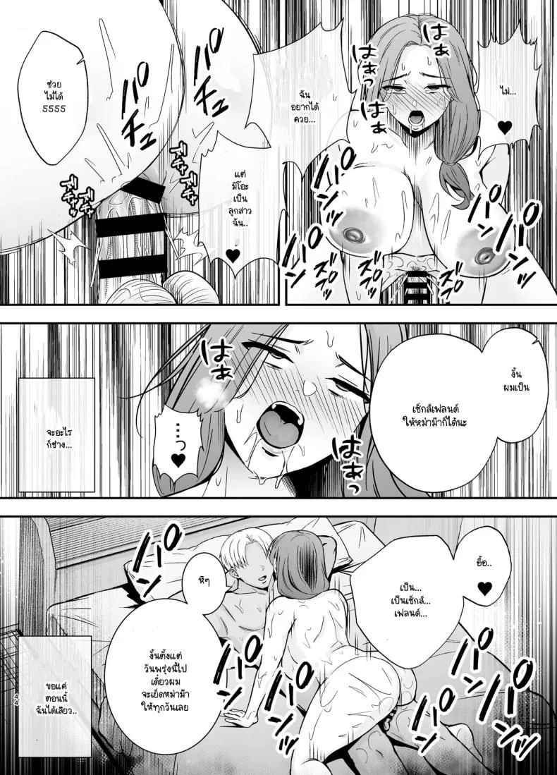แม่ในทางที่ผิด (Kaniguruma) 167 อ่านโดจิน แม่ในทางที่ผิด (Kaniguruma) หน้าที่ 43