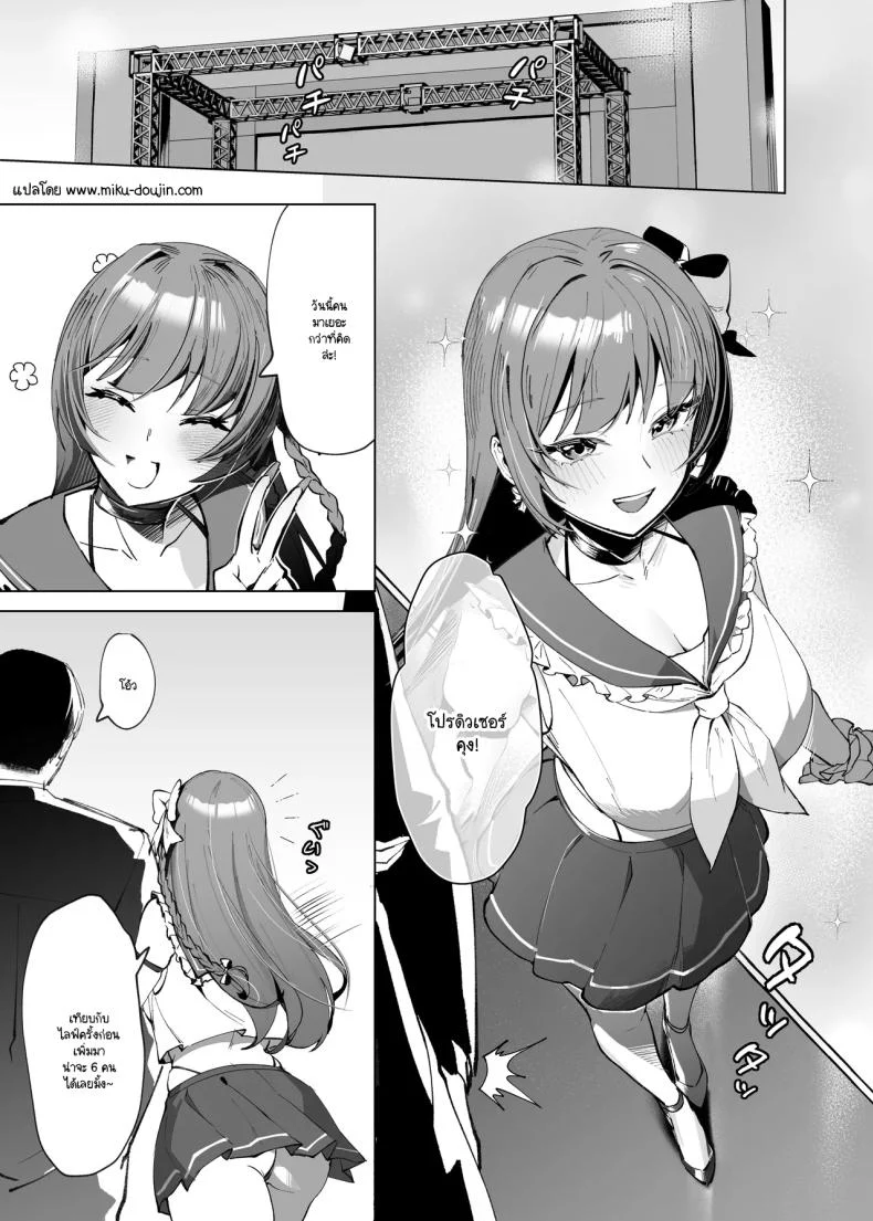 อ่านโดจิน ถึงทุกอย่างจะเปลี่ยนไป (Chochomi) หน้าที่ 2