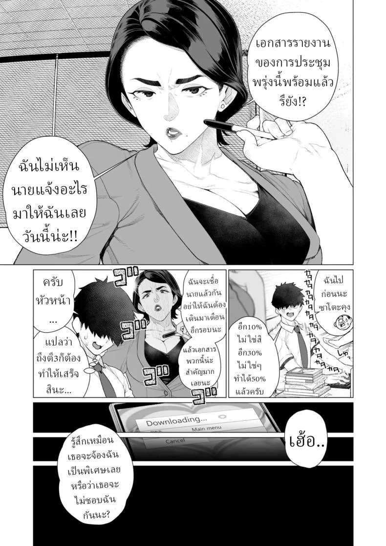 อ่านโดจิน สะกดจิตคืนทำงานล่วงเวลา [Minamida Usuke] หน้าที่ 3