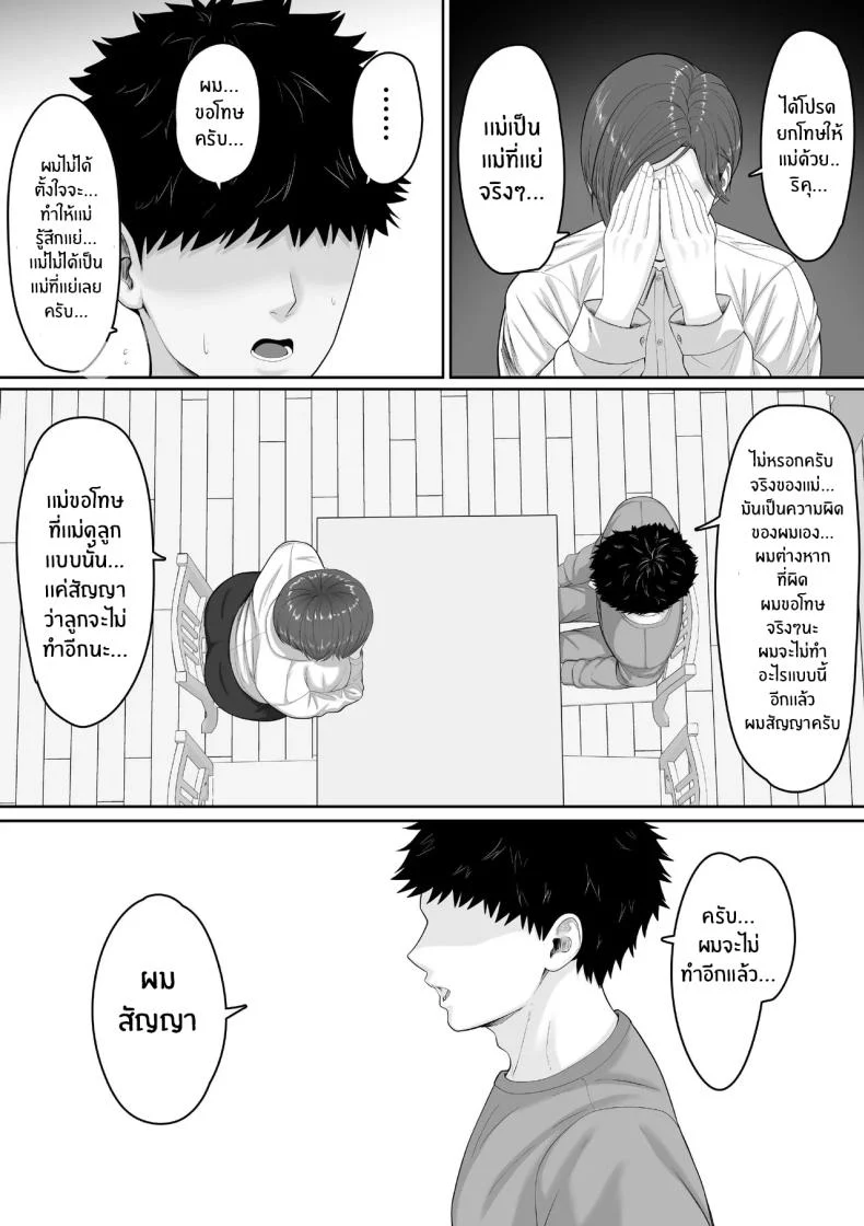 อ่านโดจิน คำชดเชยจากแม่ พร้อมความรู้สึกซับซ้อน[Kuruto] หน้าที่ 8