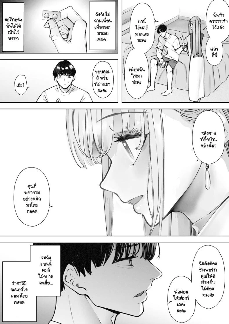 อ่านโดจิน ภาพที่ทำได้เพียงยืนมอง ตอนที่ 3 [Sanku] I Kept Watching While a Man Made My Wife Cum Over and Over หน้าที่ 7