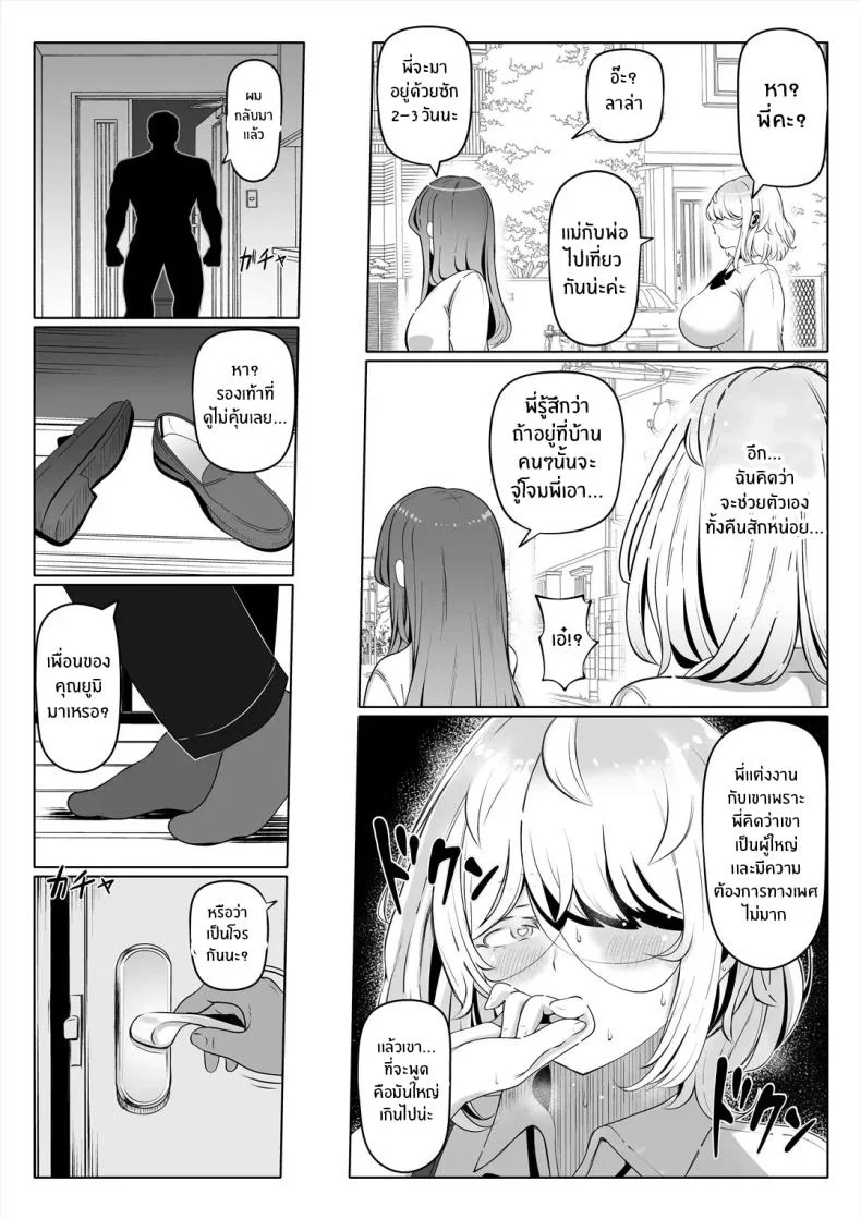 อ่านโดจิน น้องเมียมาเคาะประตู ตอนที่ 2 [Nemuneko] Tsuma no Imouto หน้าที่ 22