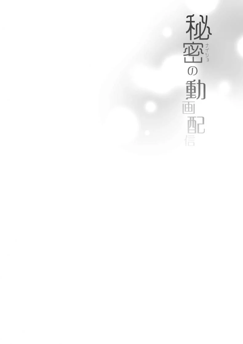 อ่านโดจิน ไลฟ์ลับของอุยจัง กับมุมหลังกล้องที่แฟนๆ ไม่เคยเห็น ตอนที่ 1 [French letter (Fujisaki Hikari)] Idol Haishinsha Shigure Ui -Himitsu no Douga Haishin- (Shigure Ui) หน้าที่ 2