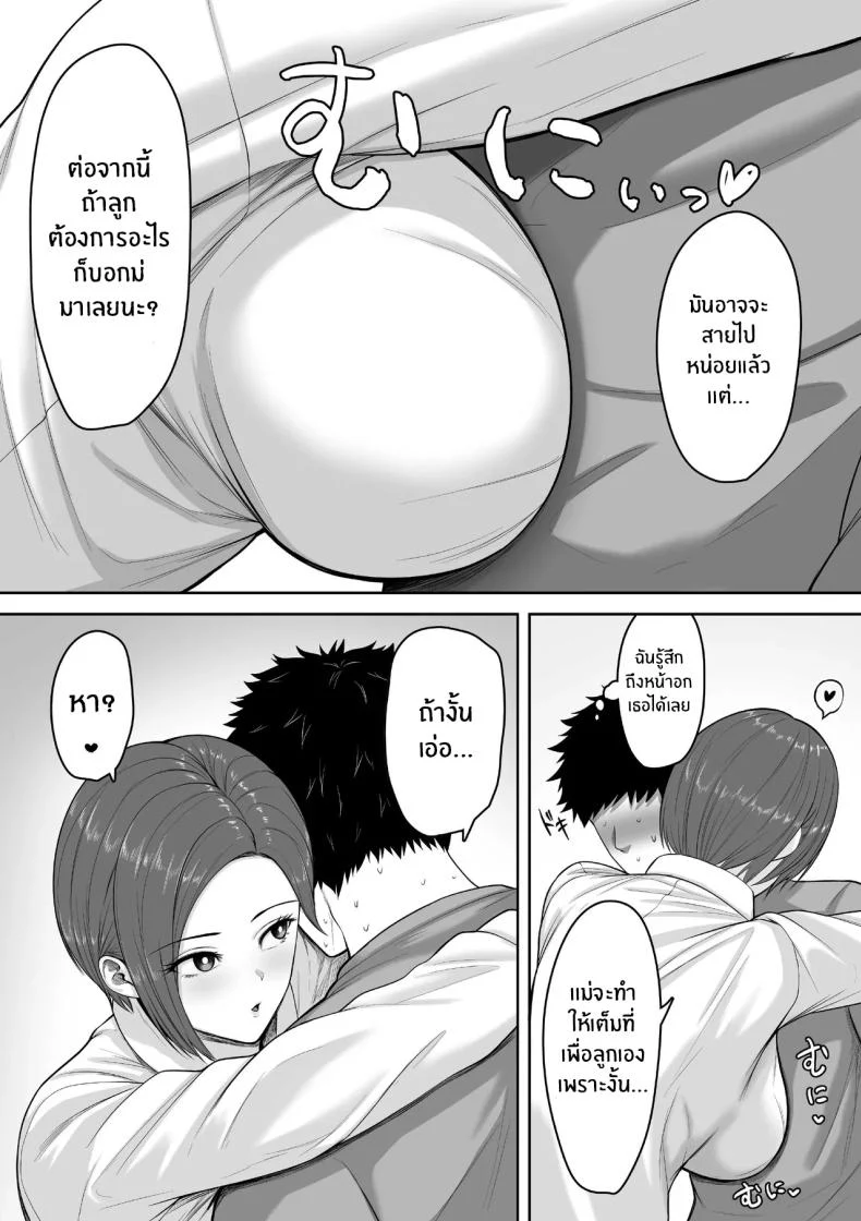 อ่านโดจิน คำชดเชยจากแม่ พร้อมความรู้สึกซับซ้อน[Kuruto] หน้าที่ 10