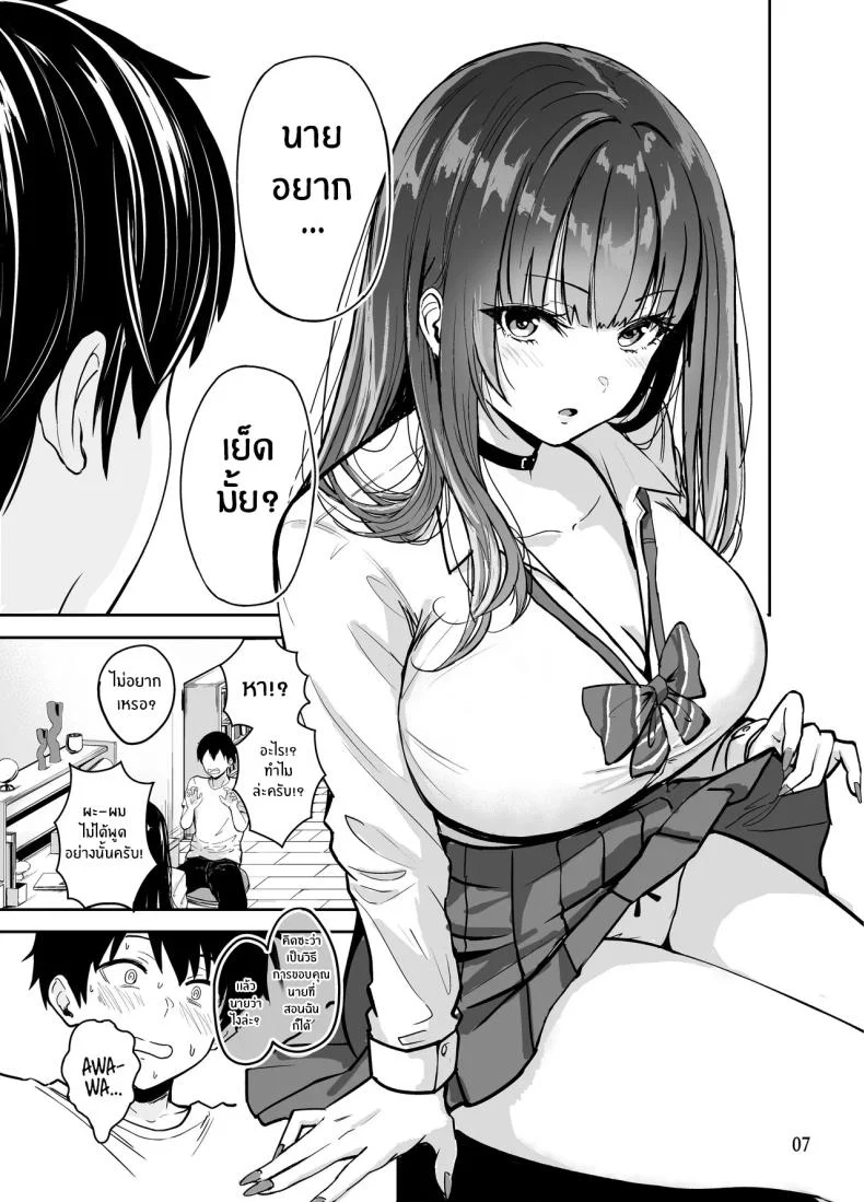 อ่านโดจิน คืนแรกในเมืองใหญ่ กับสาวแกลที่ทำให้ทุกอย่างผิดแผน ตอนที่ 2 [Sakamoto Shouten (Nishizawa Mizuki)] Gal to Meccha Namahame Nakadashi Ecchi Suru Hanashi หน้าที่ 7