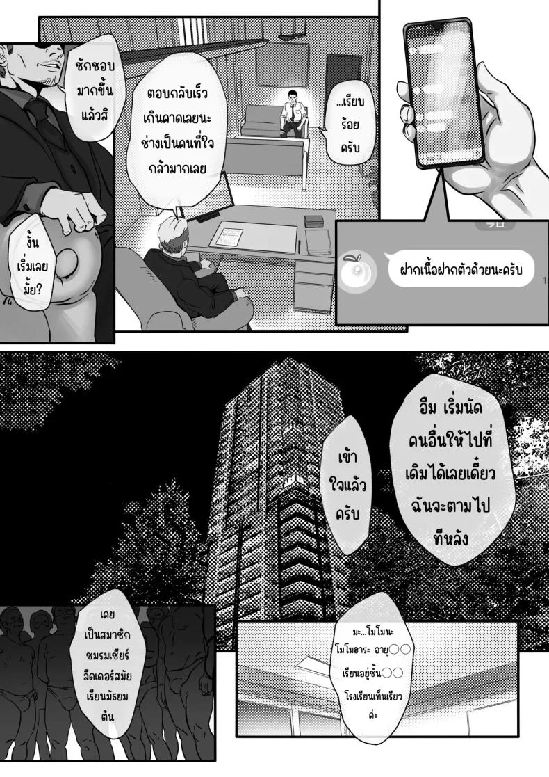 เส้นทางสู่เวที ที่ต้องแลกด้วยกาย 122 อ่านโดจิน เส้นทางสู่เวที ที่ต้องแลกด้วยกาย หน้าที่ 10