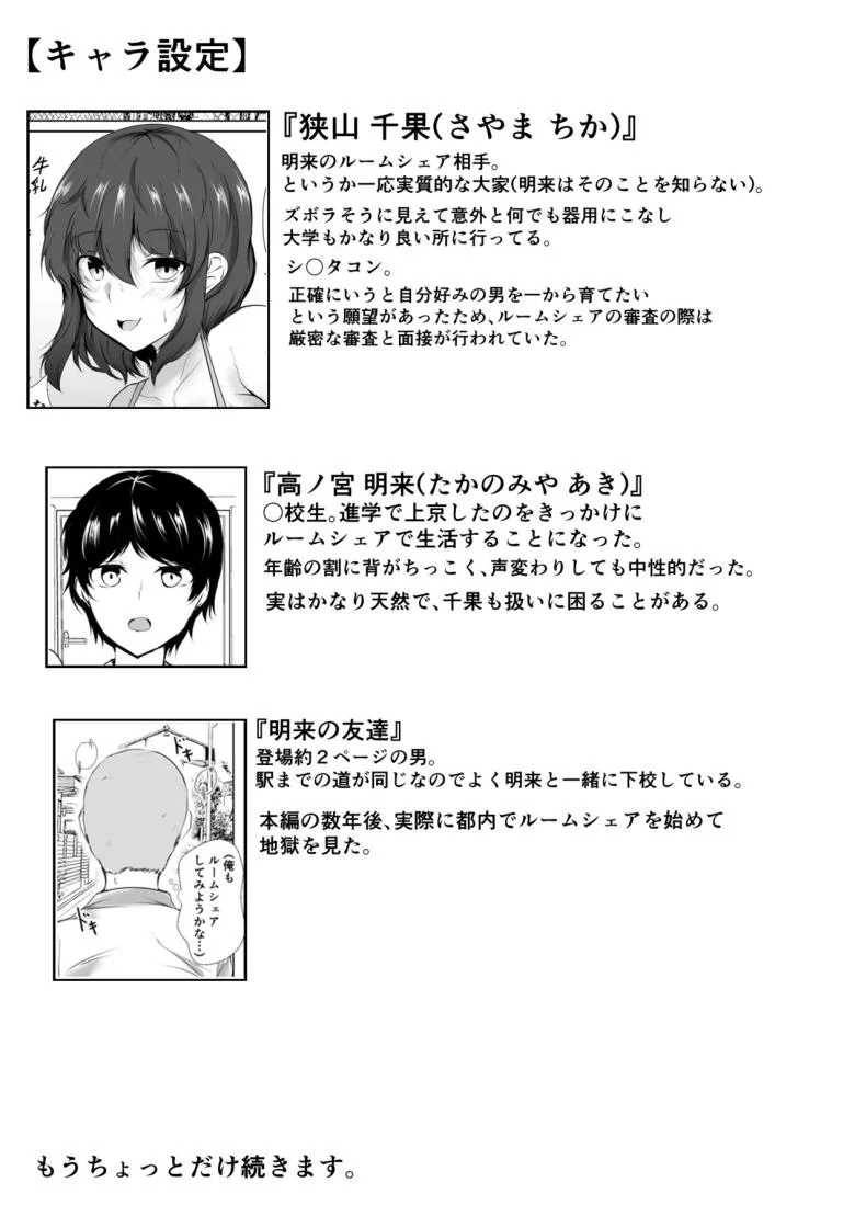 อ่านโดจิน พี่สาวจอมวุ่นกับชีวิตแสนสุขที่ไม่เคยเงียบ (Issi-13) หน้าที่ 54