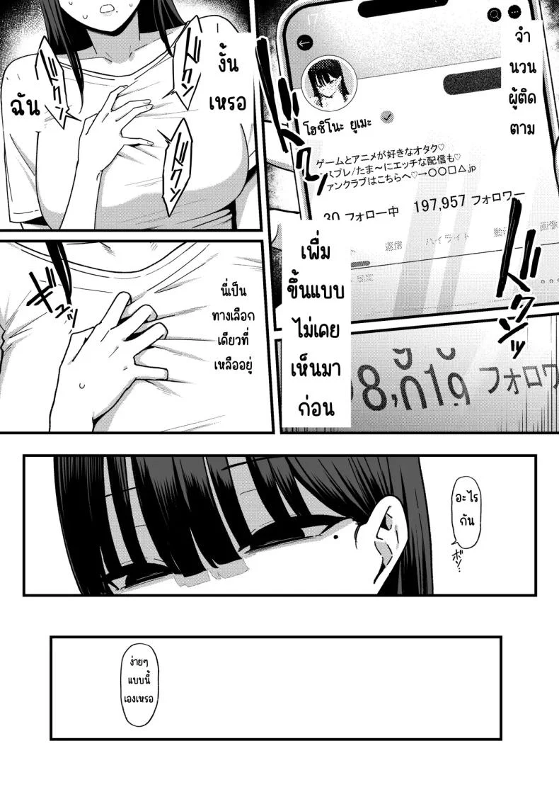 อ่านโดจิน คนที่เคยปฏิเสธ กลับซ่อนตัวอยู่หลังบัญชีลับ [Shirasudon] หน้าที่ 30