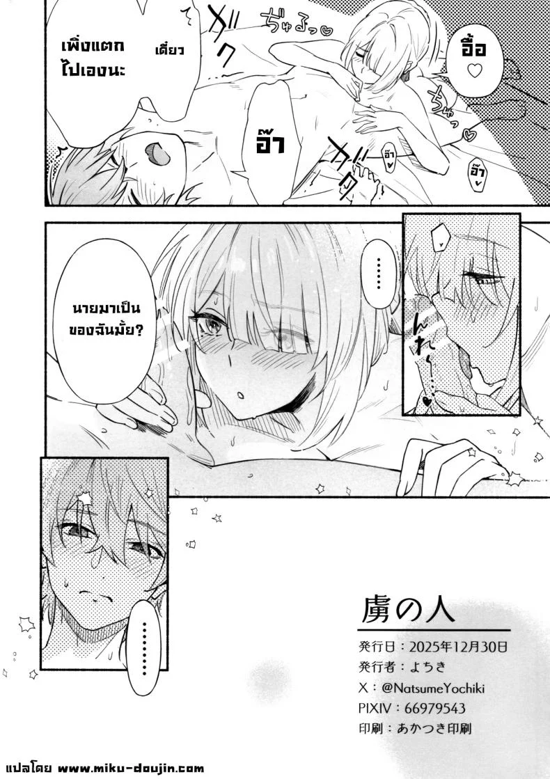 อ่านโดจิน คนปากดีแบบนี้ คงต้องเจอบทเรียนที่จำขึ้นใจ (Yochiki) หน้าที่ 29