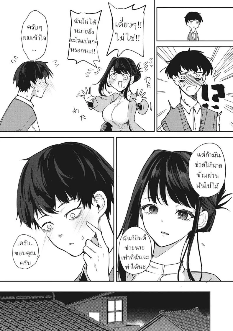 อ่านโดจิน ฝันร้ายที่ต้องก้าวข้าม [Kurokawa Otogi] หน้าที่ 11