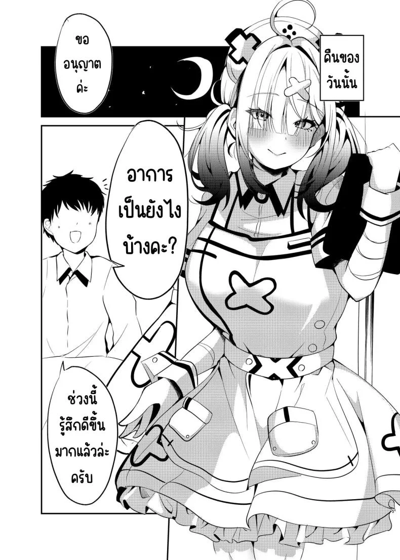อ่านโดจิน ห้องพยาบาลของซูโคยะ [Yumobi] หน้าที่ 3