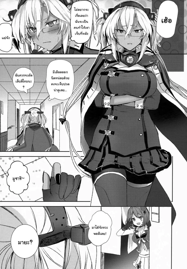 สิ่งที่เธอเก็บไว้เงียบๆ (Yunamaro) (Kantai Collection -KanColle-) 116 อ่านโดจิน สิ่งที่เธอเก็บไว้เงียบๆ (Yunamaro) (Kantai Collection -KanColle-) หน้าที่ 4