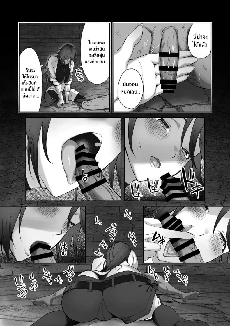 อ่านโดจิน ดันเจี้ยนปิดตาย กับบททดสอบที่ไม่มีทางหนีง่ายๆ (Tekkai Blade) หน้าที่ 16