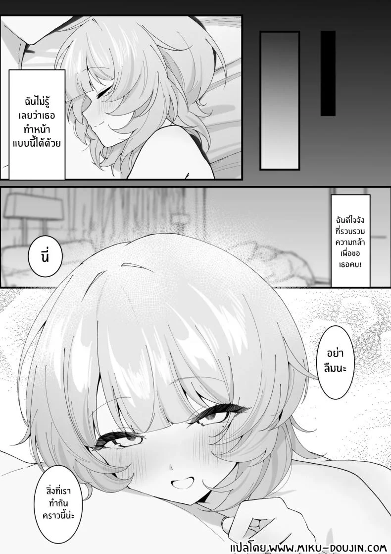อ่านโดจิน ครั้งนี้ช่วยจำเรื่องที่เราคุยกันไว้ให้ดีนะ (Tonagi Tsuyu) หน้าที่ 50