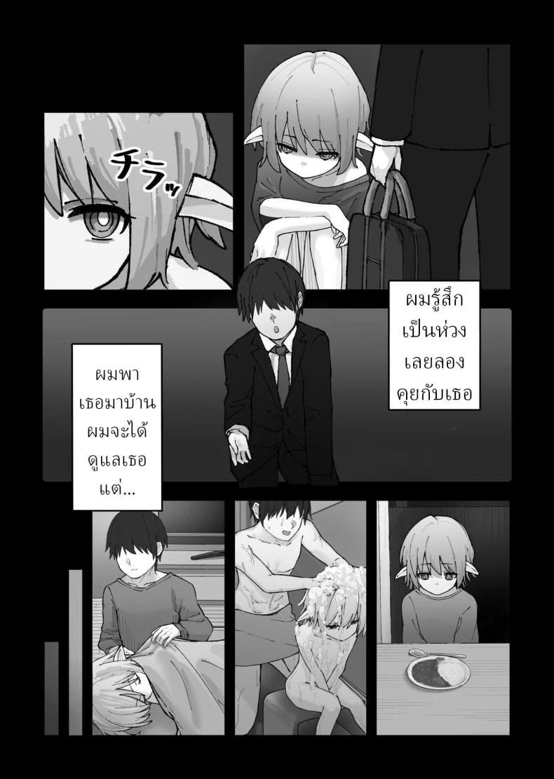 อ่านโดจิน เอลฟ์หลงทางกับบ้านใหม่ ที่ค่อยๆ เปลี่ยนทั้งสองฝ่าย [Kayashishi] หน้าที่ 5