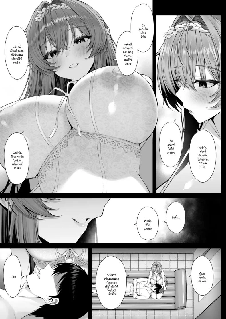 อ่านโดจิน ฟองอากาศที่ลอยขึ้นพร้อมความรู้สึกที่พูดไม่ออก (Yunagi Amane) หน้าที่ 4