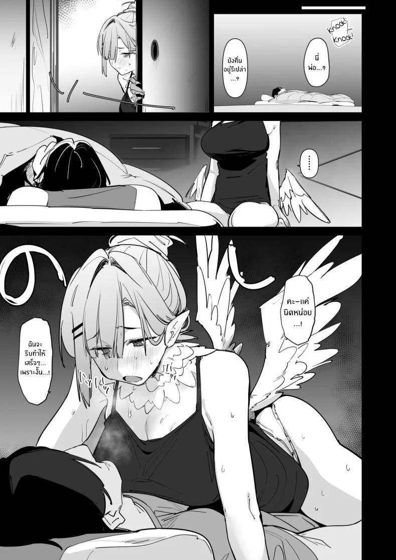 อ่านโดจิน ปะป๋ากับคำขอที่ไม่รู้จะปฏิเสธยังไง (Uno Ryoku) หน้าที่ 6