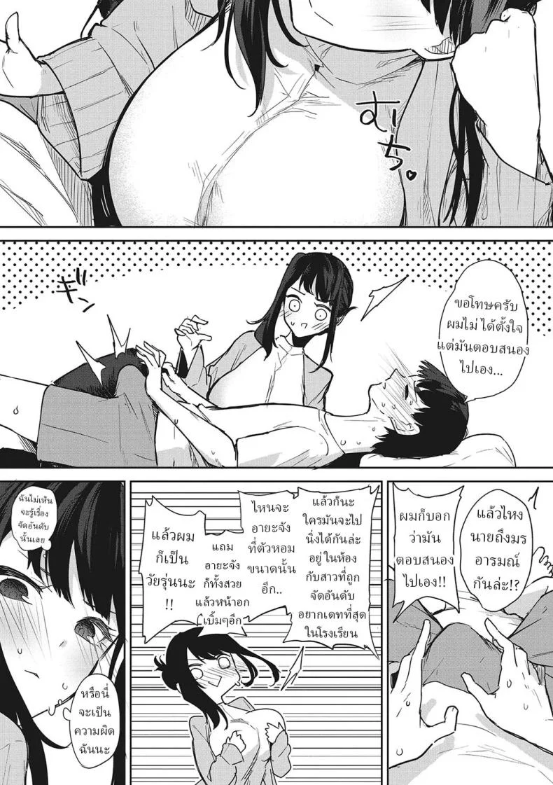 อ่านโดจิน ฝันร้ายที่ต้องก้าวข้าม [Kurokawa Otogi] หน้าที่ 13