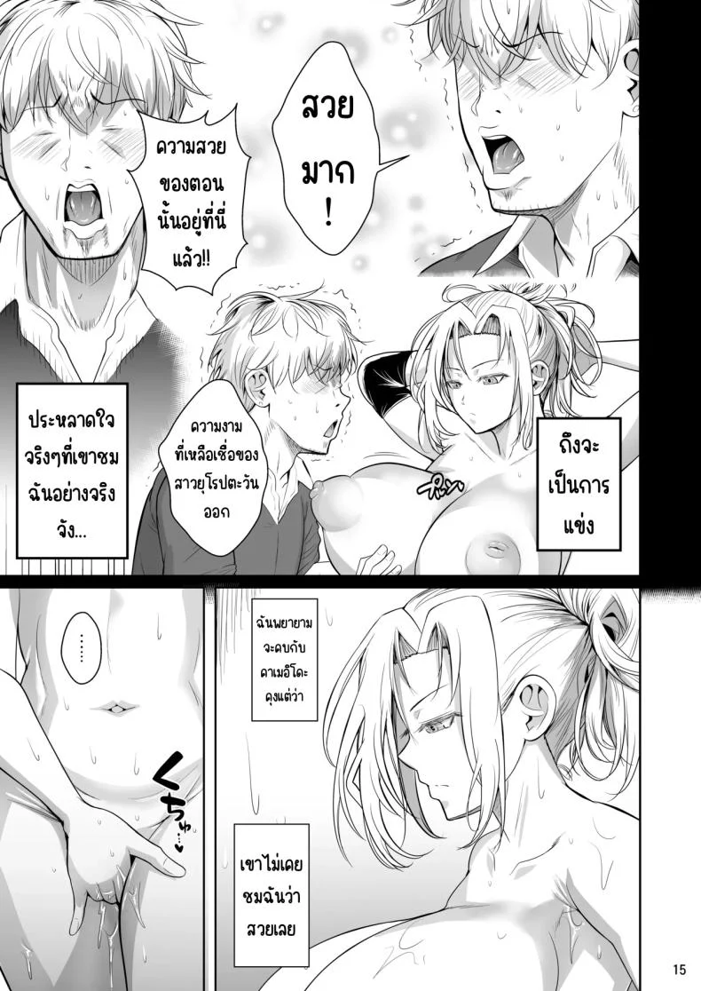 อ่านโดจิน เหงื่อทุกหยดบนเส้นทางที่ไม่มีใครเห็น ตอนที่ 2 [Shoot The Moon (Fuetakishi)] Asettarashi Covered in Sweat หน้าที่ 16