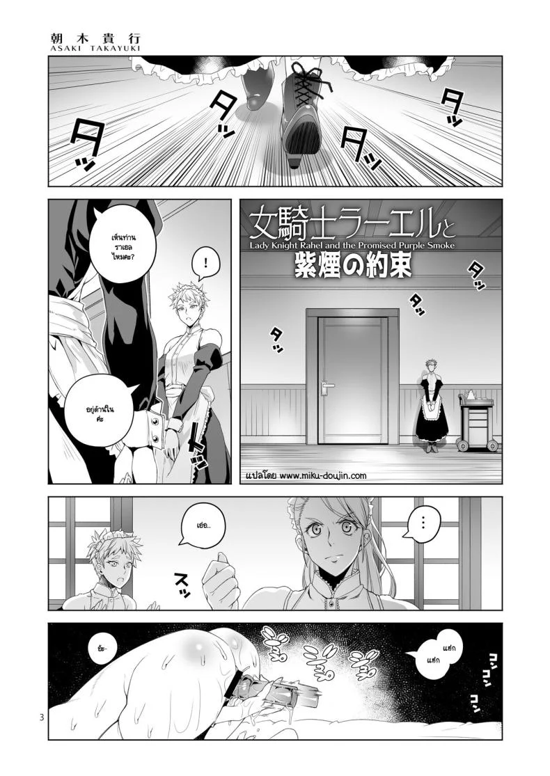 อ่านโดจิน อัศวินราเอลกับพันธะที่ซ่อนอยู่หลังม่านหมอกสีม่วง ตอนที่ 1 (Asaki Takayuki) หน้าที่ 2