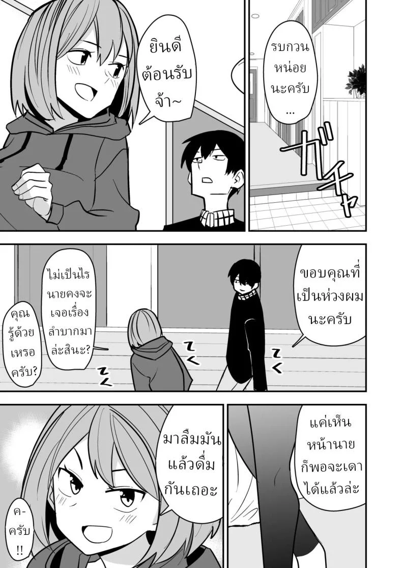 อ่านโดจิน หลังใบหย่า ความสัมพันธ์บทใหม่ก็เริ่มต้นแบบไม่มีใครคาดคิด [Shikibuton Cover] หน้าที่ 4