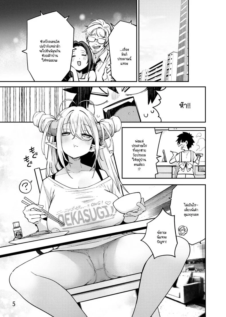 อ่านโดจิน ห้องข้างๆ มีพี่สาวปีศาจ ที่ทำให้ทุกเช้าไม่เคยธรรมดา [Hayashi] หน้าที่ 6