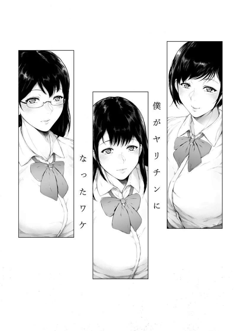 อ่านโดจิน บันทึกต้นเหตุของชายเจ้าสำราญ ตอนที่ 1 [Yorunobando (Mayonaka Taroupho)] Boku ga Yarichin ni Natta Wake หน้าที่ 3
