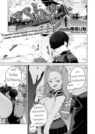 วันหยุดที่บ้าน กับญาติคนสนิทที่ทำให้บรรยากาศไม่เหมือนทุกที [Minamida Usuke]