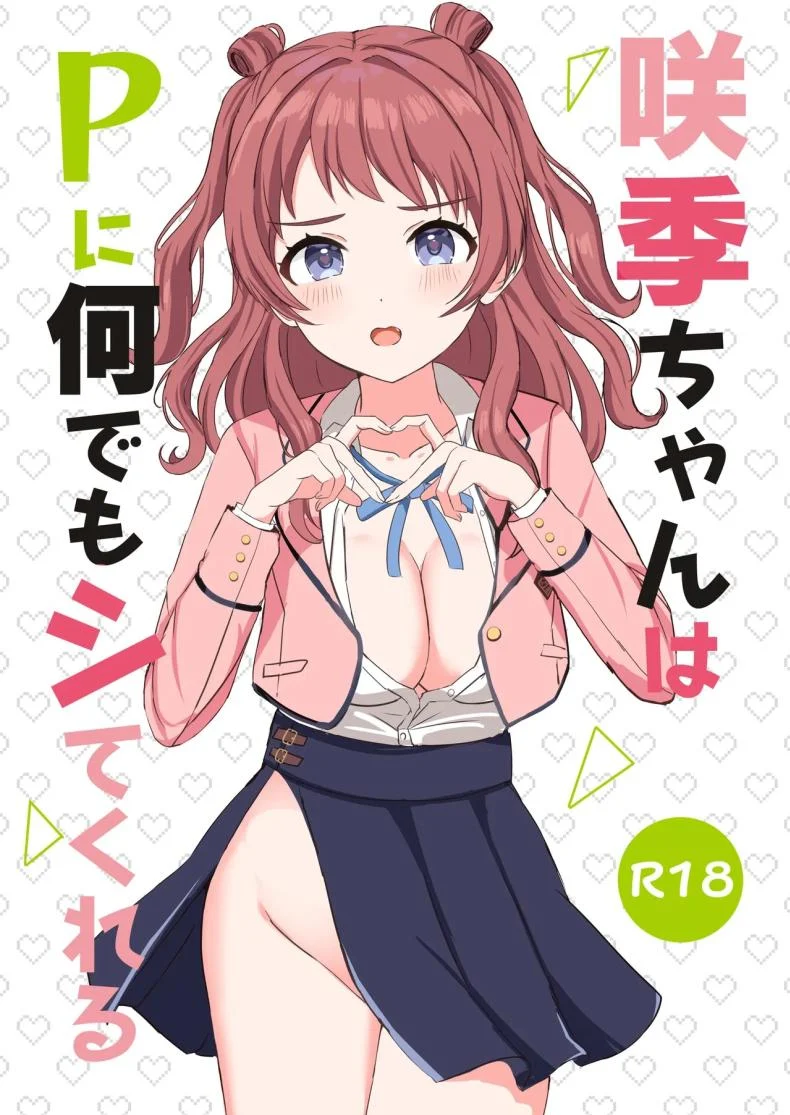 เสียงยังดังอยู่ในความรู้สึก (More) (Gakuen IDOLM@STER)