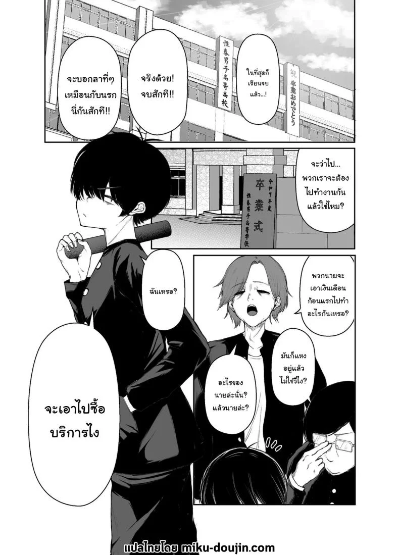 อ่านโดจิน คำขอเล็กๆ ที่ผมอยากให้เธอฟังจนจบ (Shio Coffee) หน้าที่ 2
