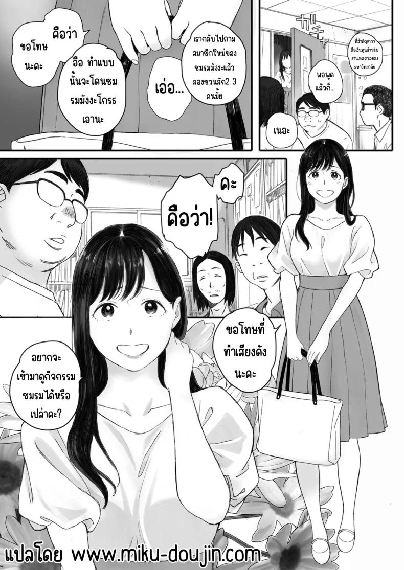 แฟนสาวของผมกับวันที่เธอกลายเป็นดาวเด่นในโลกของเหล่าโอตาคุ (Arai Kei) 107 อ่านโดจิน แฟนสาวของผมกับวันที่เธอกลายเป็นดาวเด่นในโลกของเหล่าโอตาคุ (Arai Kei) หน้าที่ 3