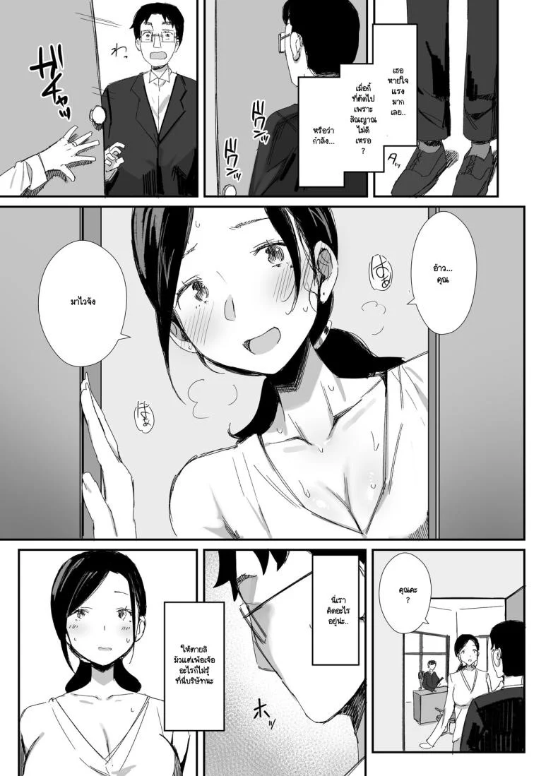 อ่านโดจิน เกมไล่ล่าที่จะไม่ยอมจบ จนกว่าจะได้สิ่งที่ต้องการ ตอนที่ 2 (Onodera) หน้าที่ 10