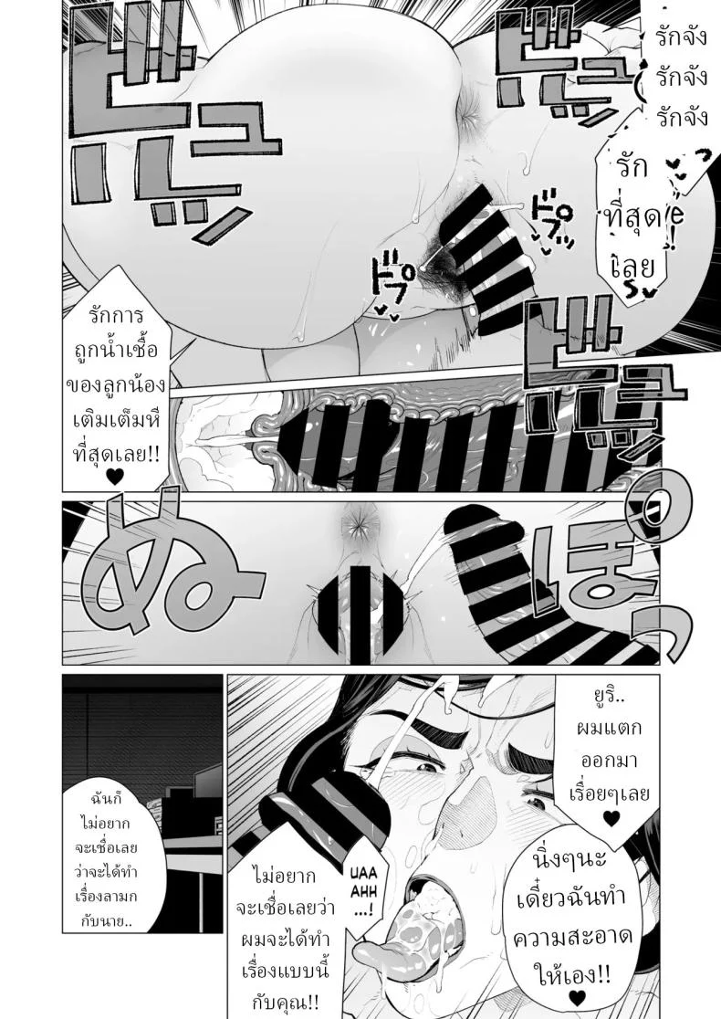 อ่านโดจิน สะกดจิตคืนทำงานล่วงเวลา [Minamida Usuke] หน้าที่ 18