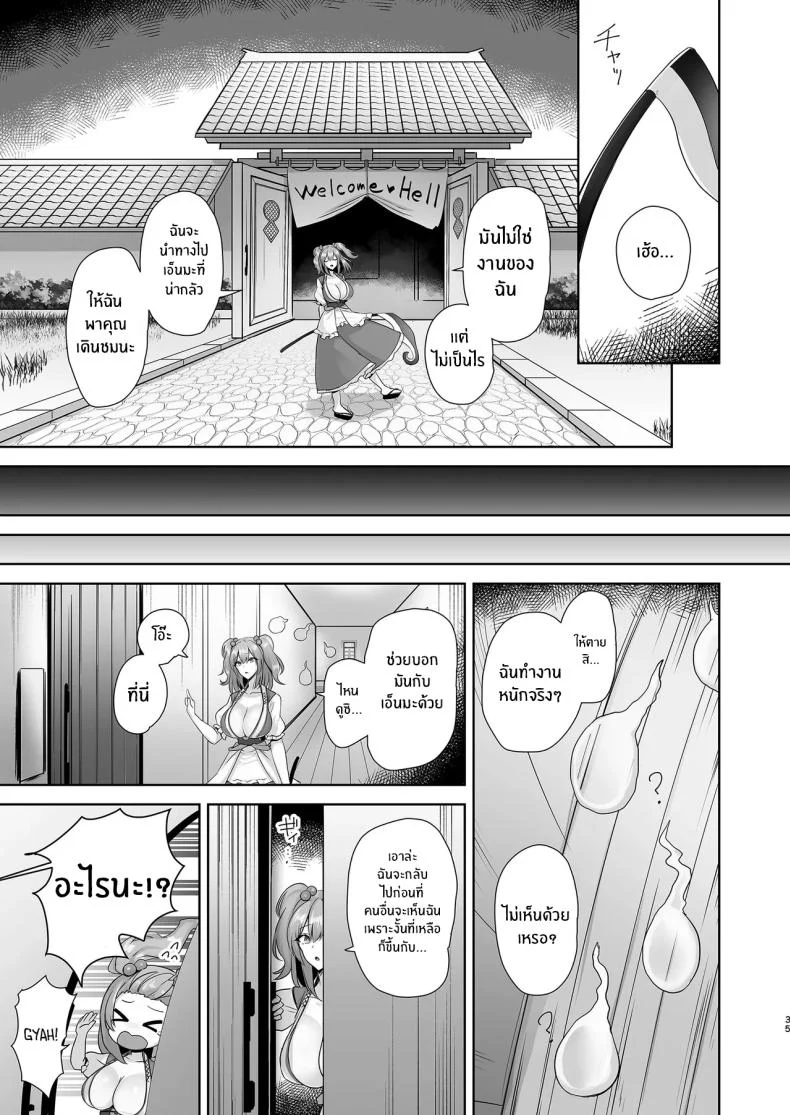 อ่านโดจิน บทลงโทษใต้แสงจันทร์ ที่เริ่มจากความผิด [Akehi Yuki] (Touhou Project) หน้าที่ 34