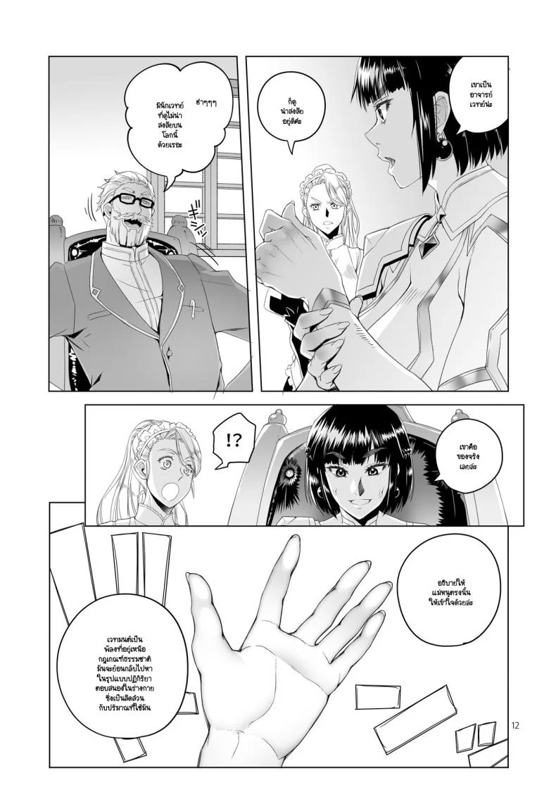 อัศวินราเอลกับพันธะที่ซ่อนอยู่หลังม่านหมอกสีม่วง ตอนที่ 1 (Asaki Takayuki) 69 อ่านโดจิน อัศวินราเอลกับพันธะที่ซ่อนอยู่หลังม่านหมอกสีม่วง ตอนที่ 1 (Asaki Takayuki) หน้าที่ 11