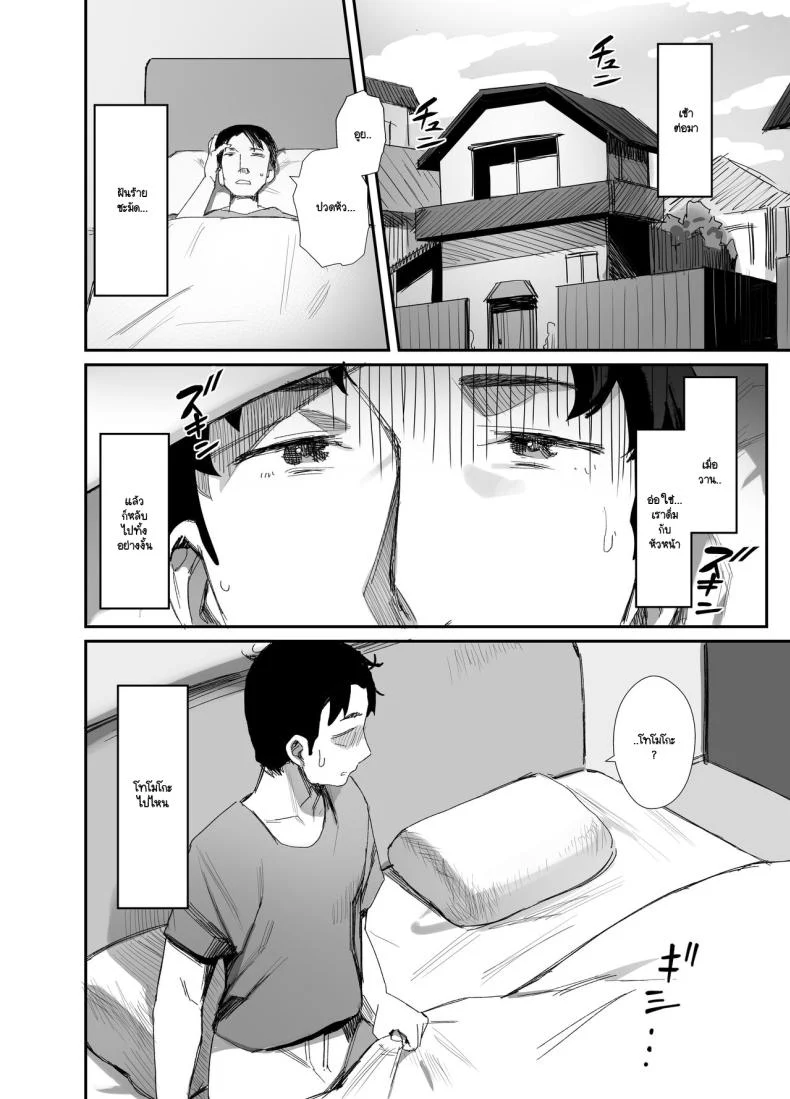 อ่านโดจิน เกมไล่ล่าที่จะไม่ยอมจบ จนกว่าจะได้สิ่งที่ต้องการ ตอนที่ 2 (Onodera) หน้าที่ 3