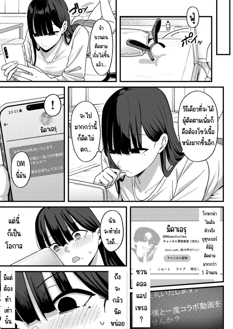 อ่านโดจิน คนที่เคยปฏิเสธ กลับซ่อนตัวอยู่หลังบัญชีลับ [Shirasudon] หน้าที่ 10