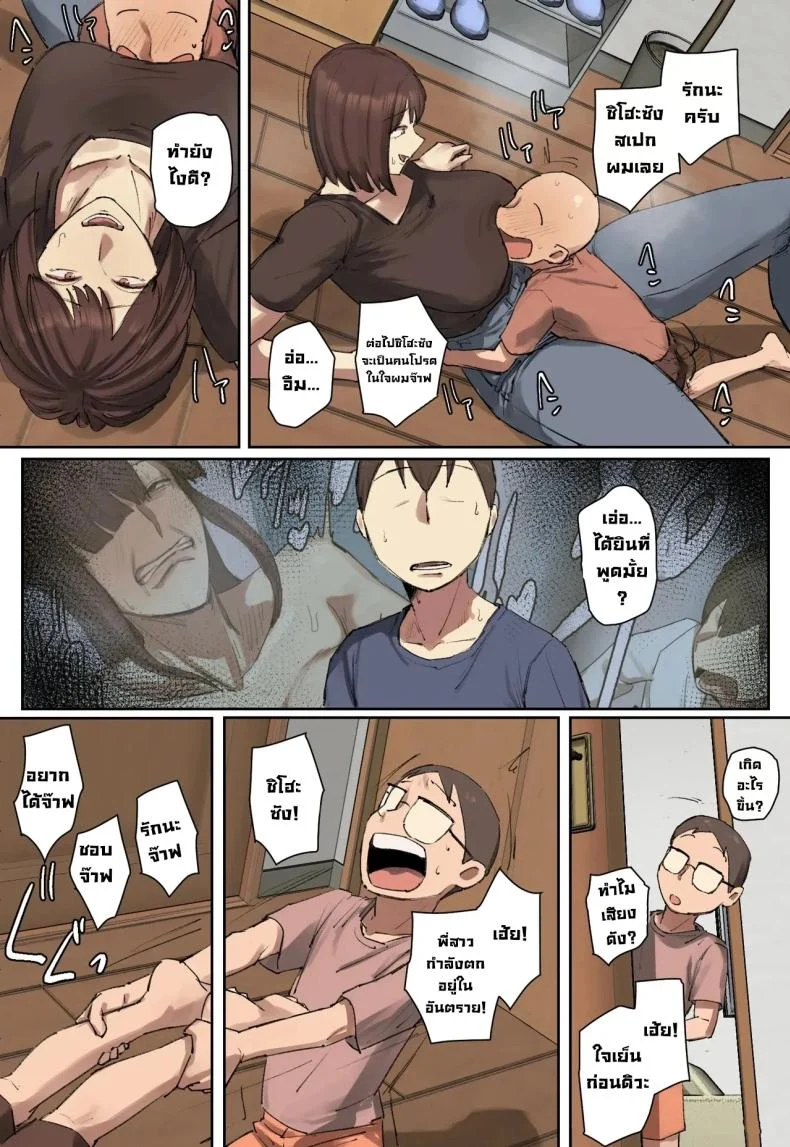 อ่านโดจิน บทเรียนแรกหลังรอยยิ้มของคนสอนพิเศษ [Chotto B-sen] หน้าที่ 9
