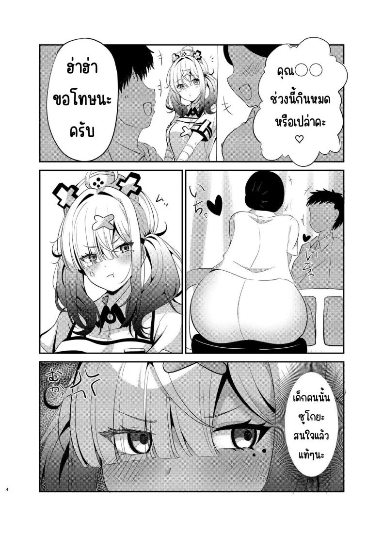อ่านโดจิน ห้องพยาบาลของซูโคยะ [Yumobi] หน้าที่ 2