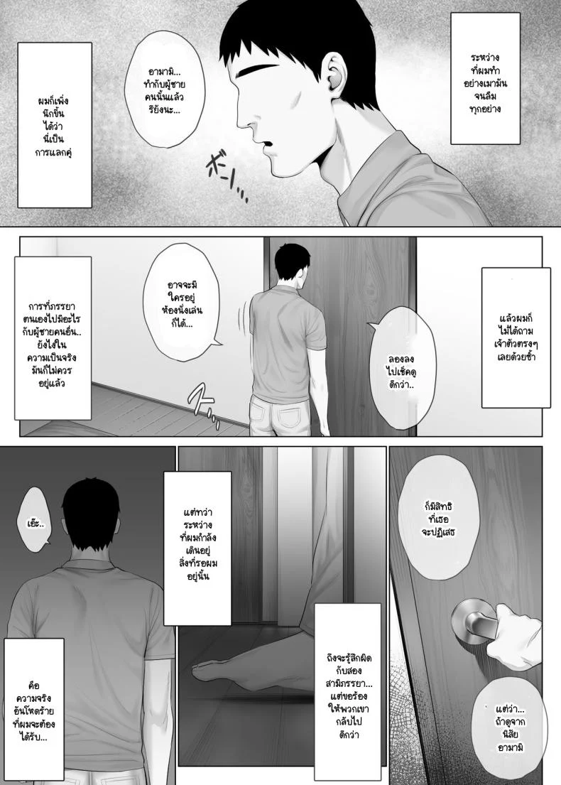 อ่านโดจิน เมื่อความสัมพันธ์เดิมเริ่มน่าเบื่อ การทดลองครั้งใหม่ก็เปิดประตูอีกด้าน ตอนที่ 1 [Mitsumitsu Niku] LeveChi na Swapping- Seiheki ni Mezameru Otto Hen – หน้าที่ 33